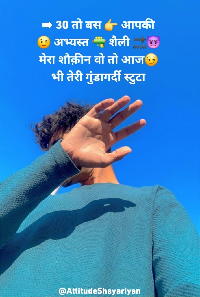 Attitude Boy Shayari