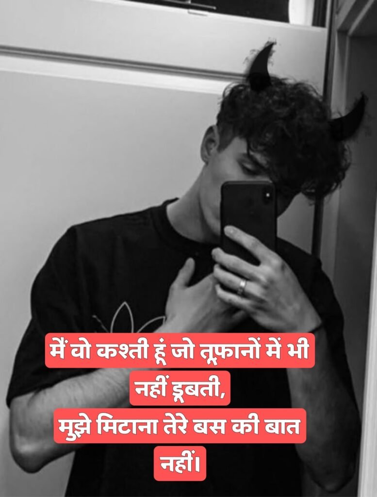 Attitude Shayari