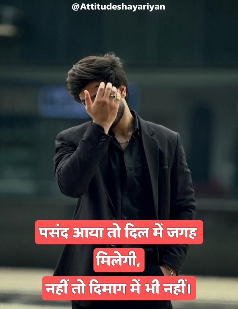 Attitude Shayari