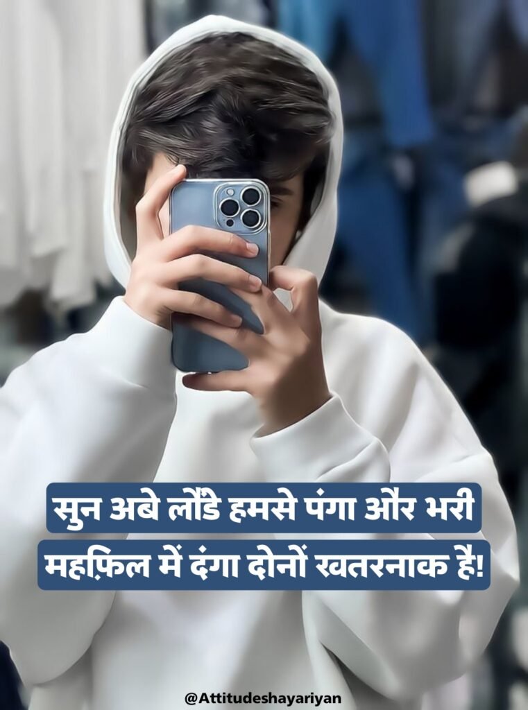 Badmashi Shayari in Hindi For Boys | बदमाशी शायरी 2 लाइन
