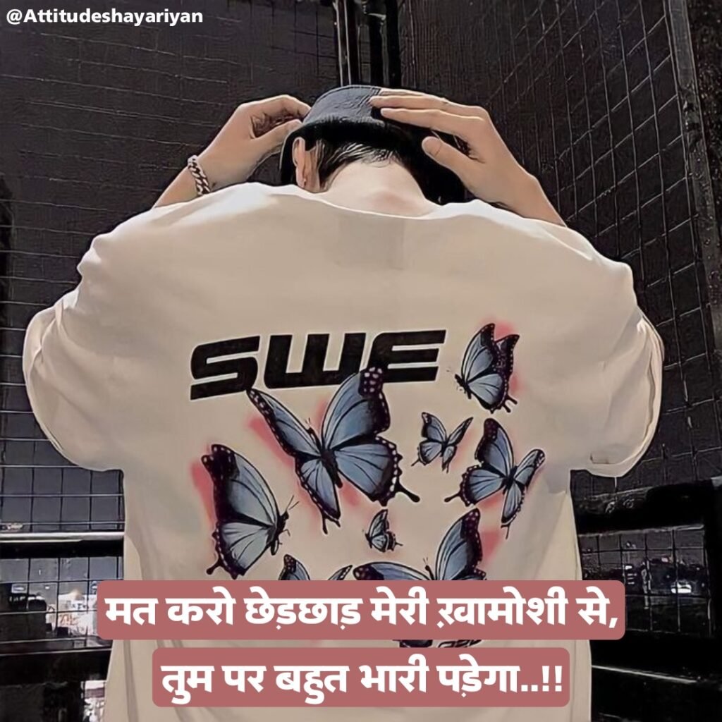 Badmashi Shayari in Hindi For Boys | बदमाशी शायरी 2 लाइन